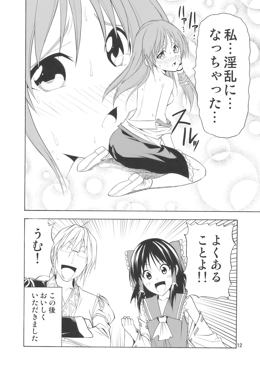 2girls blush bow breasts comic detached_sleeves doujinshi glasses greyscale hair_bow hair_ornament hakurei_reimu highres hiroyuki kochiya_sanae long_hair monochrome morichika_rinnosuke multiple_girls ruined_for_marriage short_hair small_breasts tears they_had_lots_of_sex_afterwards topless touhou translated zoom_layer