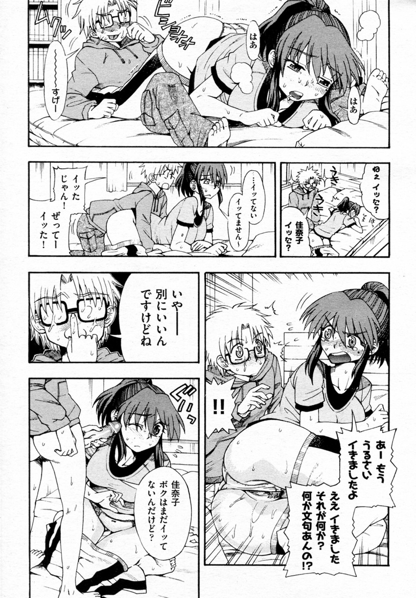 butt fujibuchi_takahisa hentai manga megane tonari_no_chibigaki_to_watashi