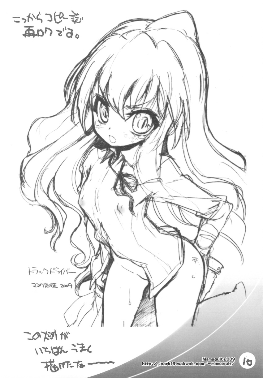 aisaka_taiga erect_nipples mamagult monochrome nopan toradora! ukyou_takao