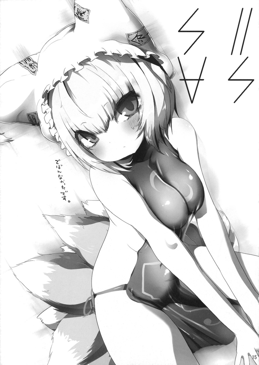 asano_shimon bare_shoulders blush breast_squeeze breasts dutch_angle fox_tail greyscale hat highres medium_breasts monochrome multiple_tails naked_tabard no_bra no_panties perspective scan short_hair sitting solo tabard tail touhou yakumo_ran