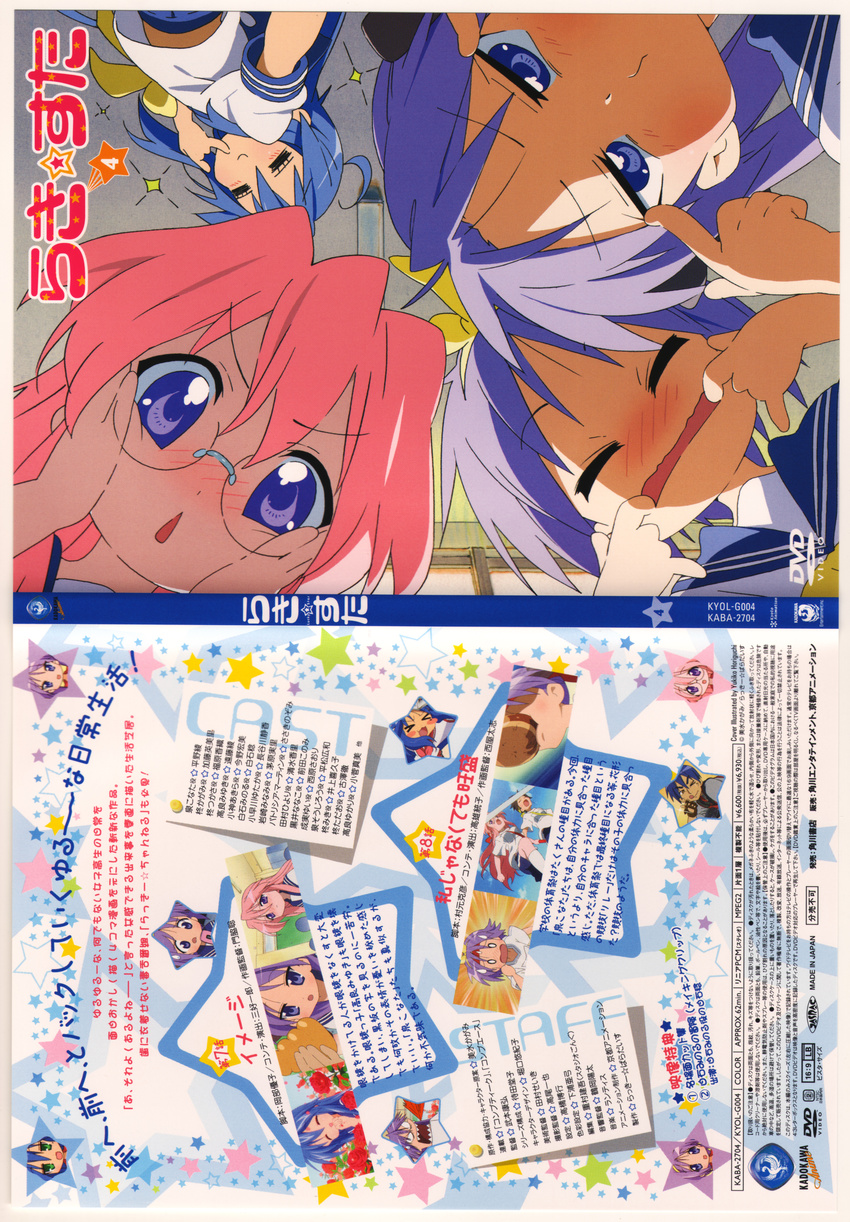 dvd_cover fixme hiiragi_tsukasa horiguchi_yukiko izumi_konata kagami_hiiragi lucky_star takara_miyuki