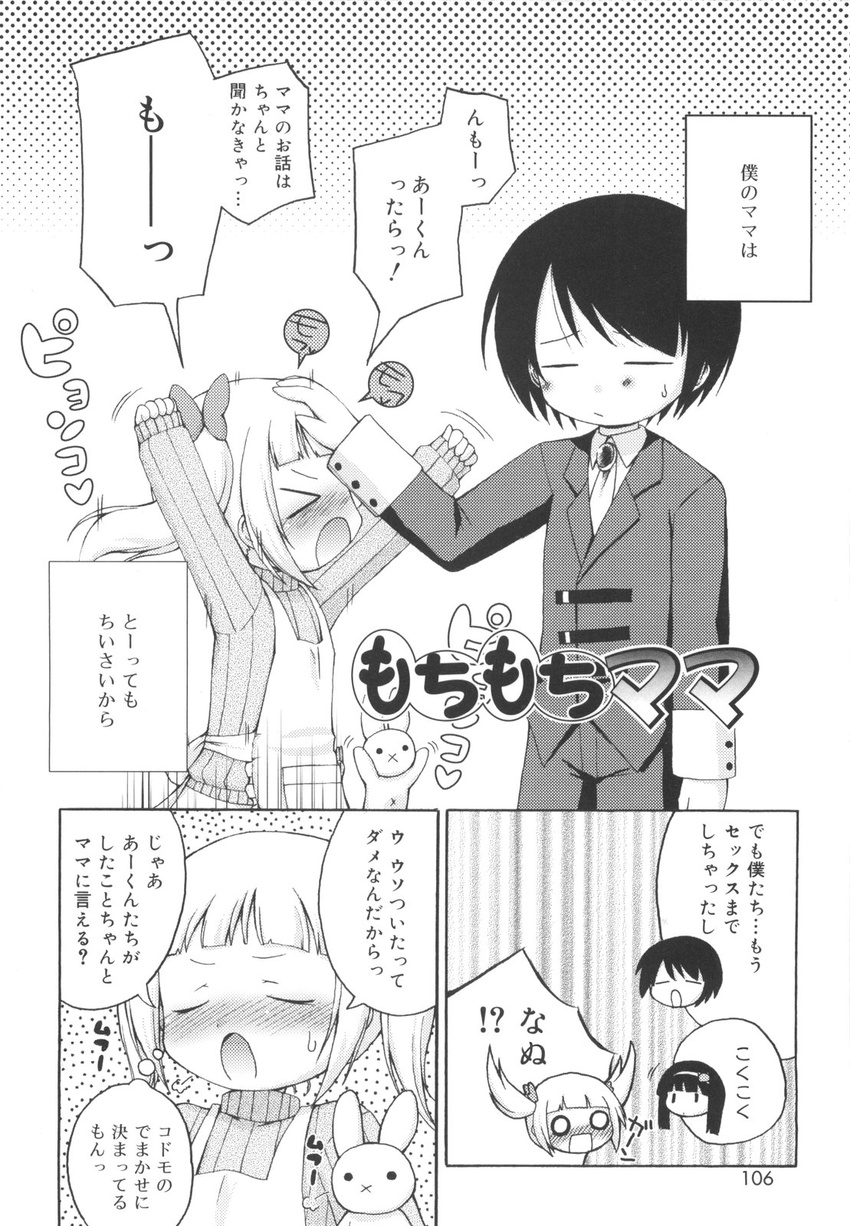 cute loli manga mochimochi muurian straight_shota