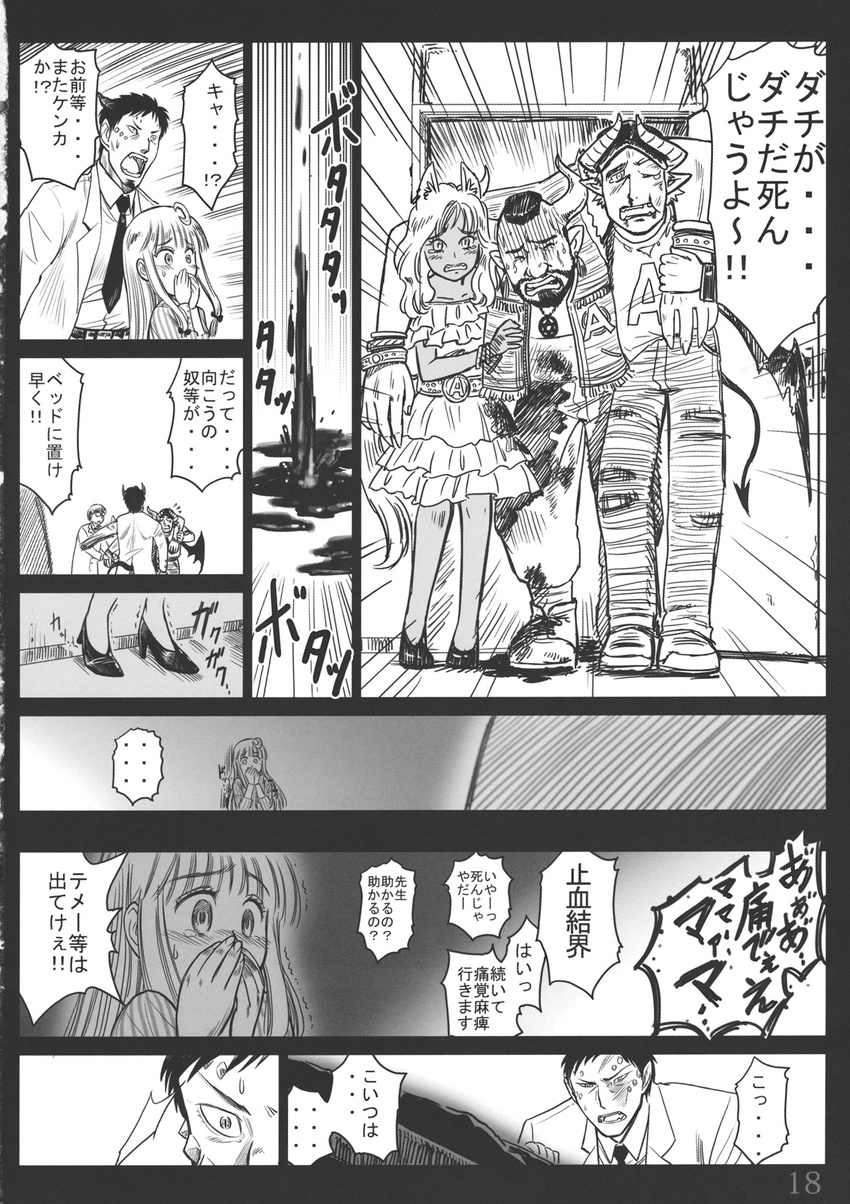 4boys animal_ears blood cameo comic doujinshi gensoukoumuten greyscale highres horns monochrome multiple_boys multiple_girls parody patchouli_knowledge sauro_dante tail the_a-team touhou translated