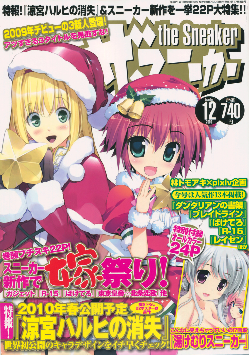 christmas fujima_takuya gadget narukara_fukune r-15 suou_mashiro ueda_ryo