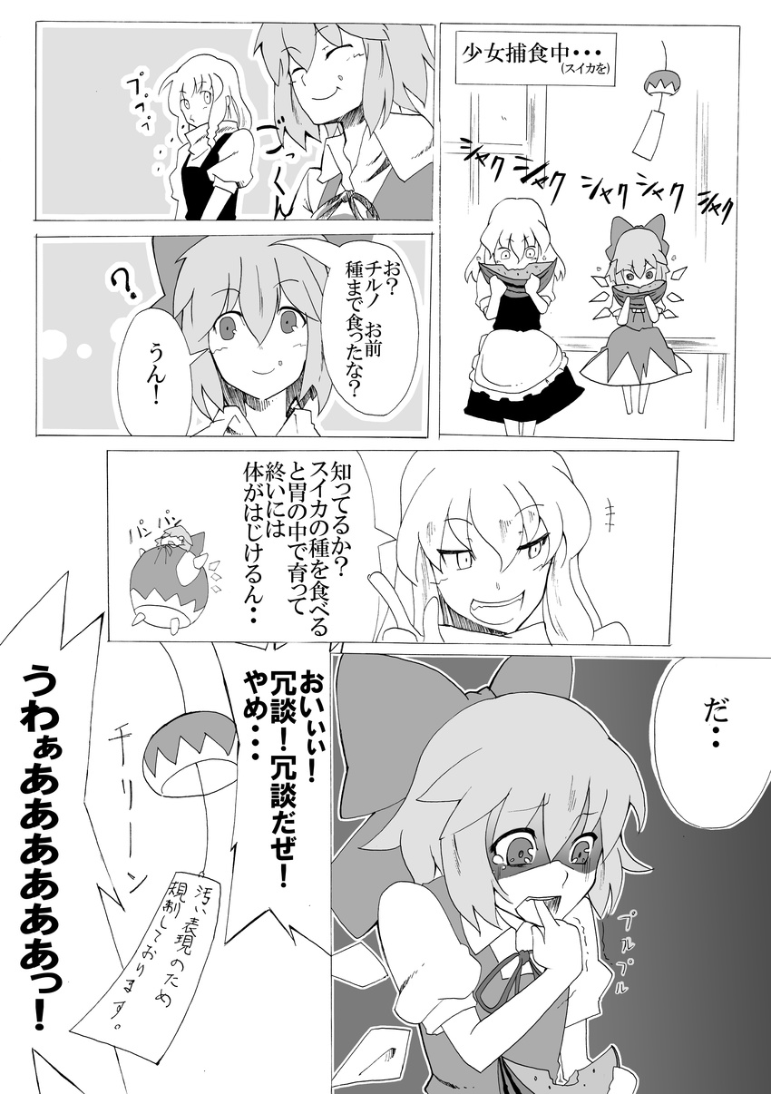 absurdres apron blush bow braid cirno comic dress eating fang finger_in_mouth food fruit greyscale hair_ribbon highres inflation kirisame_marisa long_hair monochrome multiple_girls no_hat no_headwear pinafore_dress pointing pointing_up ribbon short_hair smirk sukocchi tears touhou translated vomiting watermelon wind_chime wings