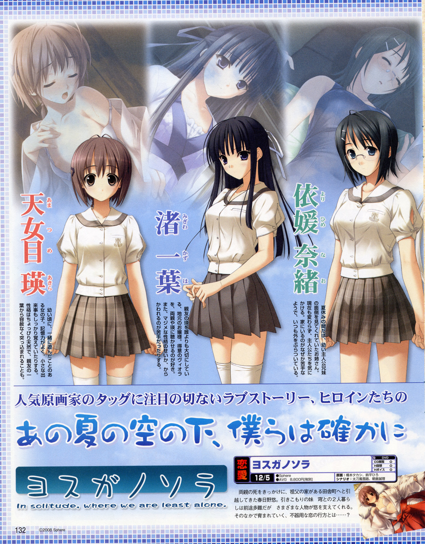 amatsume_akira hashimoto_takashi migiwa_kazuha school_uniform suzuhira_hiro yorihime_nao yosuga_no_sora