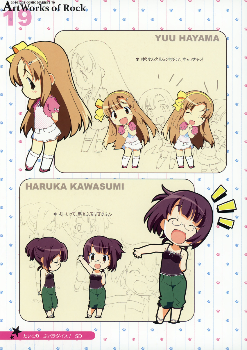 chibi hayama_yuu kawasumi_haruka pocopii timeleap watanabe_akio