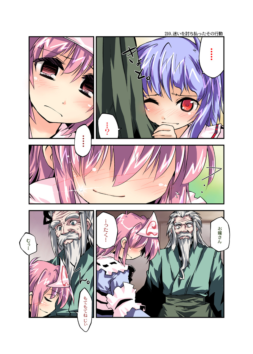 beard blue_hair blush bow comic facial_hair fang highres japanese_clothes konpaku_youki long_hair multiple_girls nanaroku_(fortress76) one_eye_closed pink_eyes pink_hair red_eyes remilia_scarlet saigyouji_yuyuko short_hair silver_hair smile spoken_expression tears touhou translated triangular_headpiece