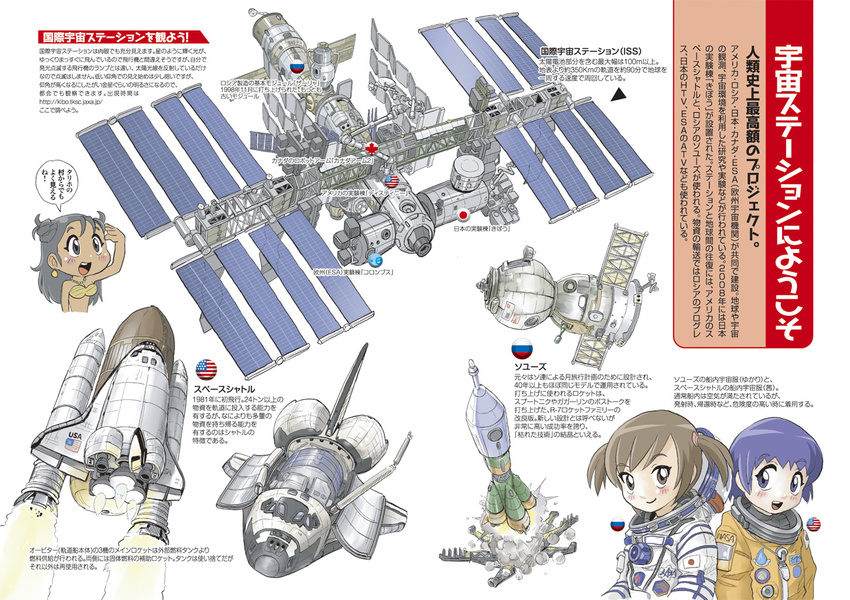 international_space_station kiichi miura_akane_(rocket_girls) morita_matsuri morita_yukari multiple_girls rocket_girls soyuz space_craft space_shuttle spacesuit translation_request twintails