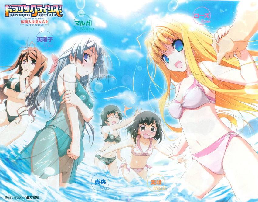 :d aikawa_mao_(dragon_crisis!) akata_itsuki antenna_hair bikini black_hair blonde_hair blue_eyes blue_hair breasts brown_hair cleavage copyright_name dragon_crisis! etou_misaki_(dragon_crisis!) fang fisheye highres holding_hands layered_bikini long_hair maruga_(dragon_crisis!) medium_breasts multi-strapped_bikini multiple_girls nanao_eriko navel non-web_source open_mouth polka_dot polka_dot_bikini polka_dot_swimsuit purple_eyes ribbon rose_(dragon_crisis!) see-through short_hair side-tie_bikini smile swimsuit