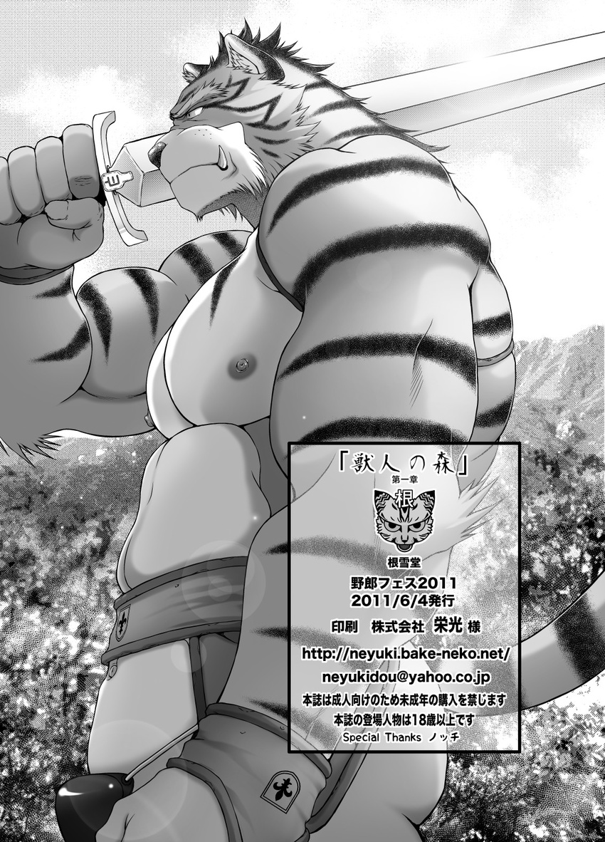 beastmen_forest biceps big_muscles comic english_text fangs feline gay greyscale male mammal manga monochrome muscles neyukidou sword text thong tiger weapon