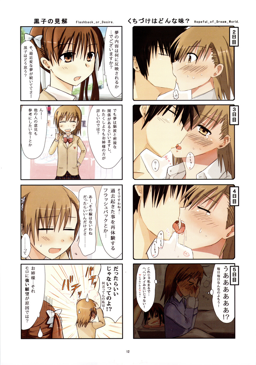 &gt;_&lt; 2girls 4koma blush brown_eyes brown_hair closed_eyes comic dreaming highres kamijou_touma kiss misaka_mikoto multiple_4koma multiple_girls pajamas saliva shiki_(no-reply) shirai_kuroko to_aru_kagaku_no_railgun to_aru_majutsu_no_index translated