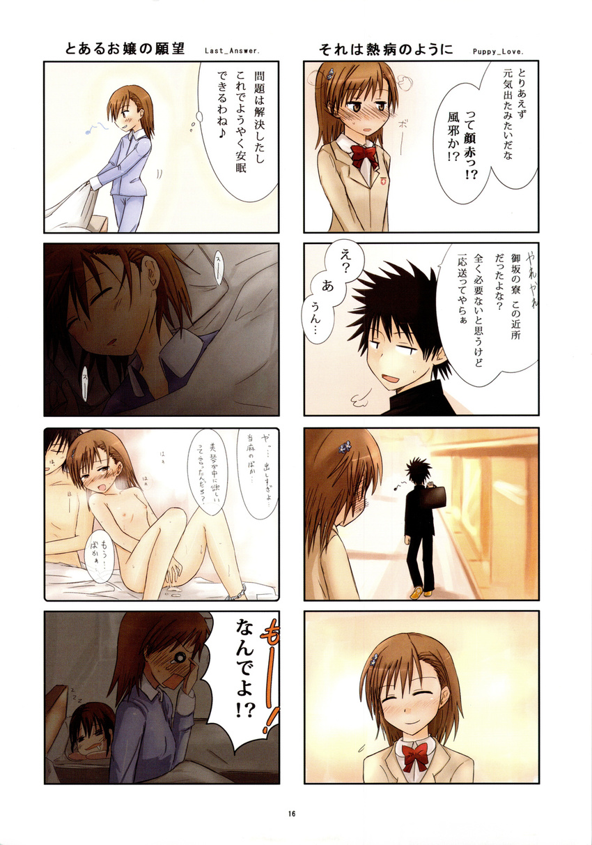 2girls 4koma black_hair blush brown_eyes brown_hair comic dreaming hair_ornament hairpin highres kamijou_touma misaka_mikoto multiple_4koma multiple_girls school_uniform shiki_(no-reply) shirai_kuroko sleeping to_aru_kagaku_no_railgun to_aru_majutsu_no_index translated uniform