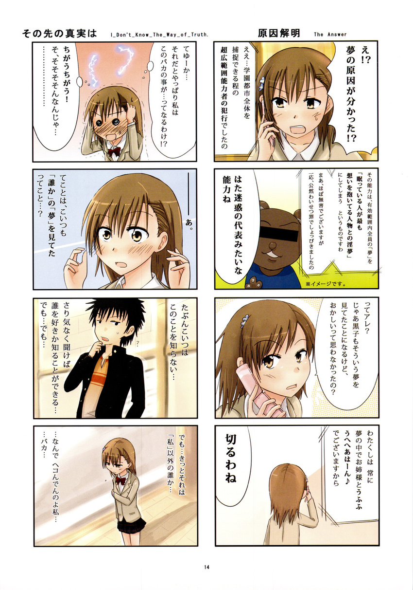 1girl 4koma biribiri blush brown_eyes brown_hair cellphone comic electricity gag_manga_biyori highres kamijou_touma kumakichi_(character) misaka_mikoto multiple_4koma phone school_uniform shiki_(no-reply) to_aru_kagaku_no_railgun to_aru_majutsu_no_index translated uniform