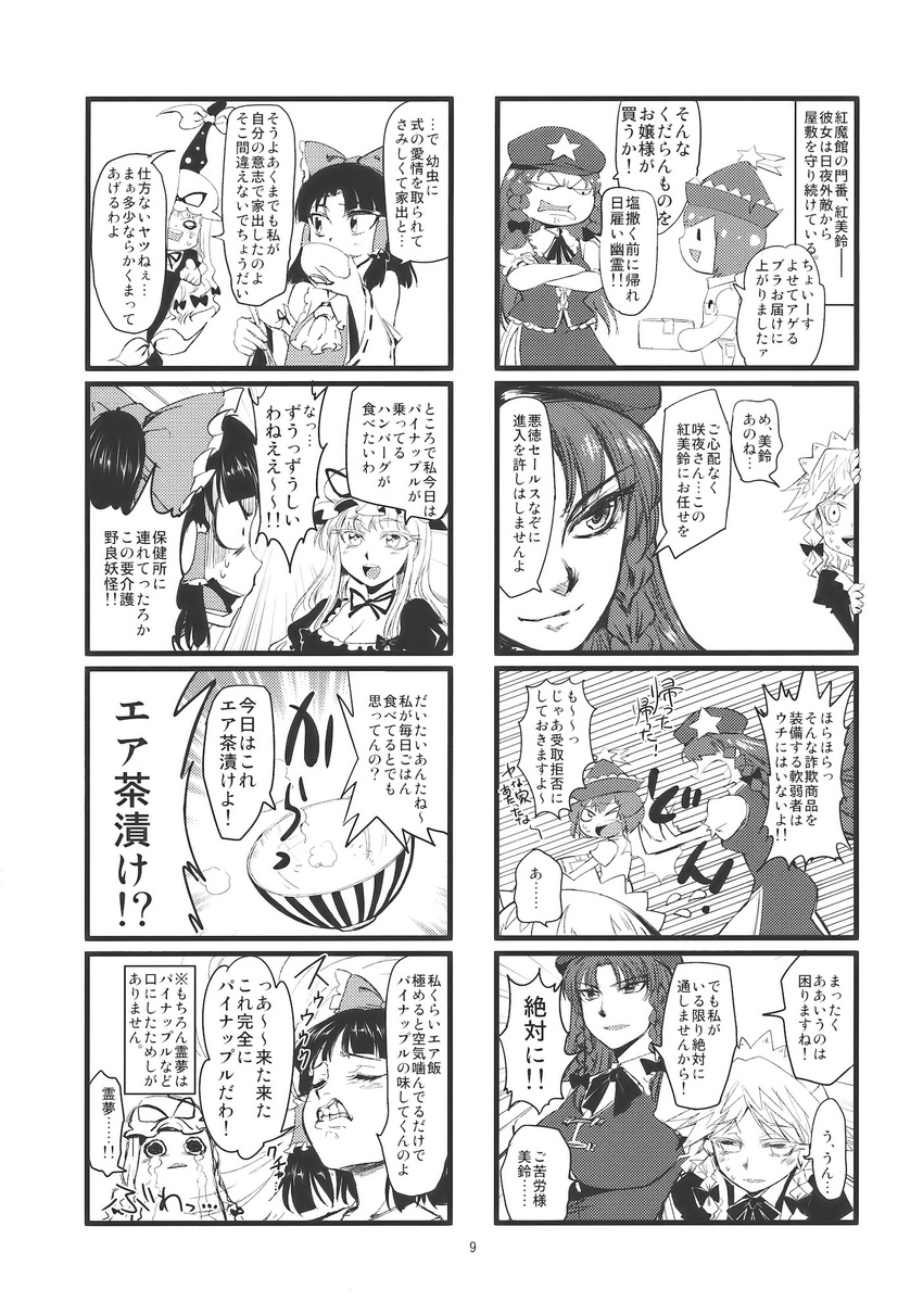 5girls bow bowl braid breasts chinese_clothes chopsticks cleavage clenched_teeth comic detached_sleeves doujinshi gap greyscale hair_bow hair_tubes hakurei_reimu highres hong_meiling izayoi_sakuya large_breasts lyrica_prismriver maid maid_headdress minato_hitori monochrome multiple_4koma multiple_girls o_o poverty side_braid steam sympathy tears teeth touhou translated twin_braids yakumo_yukari