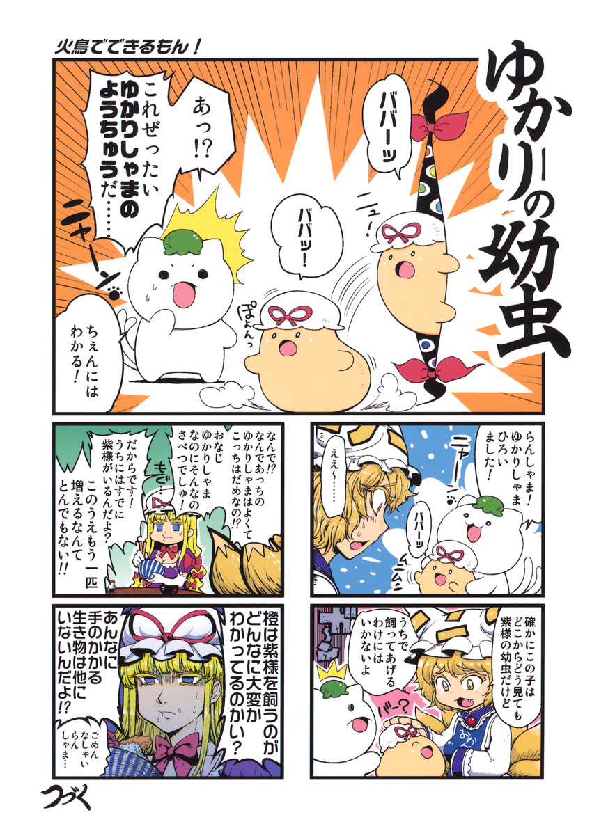 2girls :t breasts chen chen_(cat) cleavage colored_eyelashes comic doujinshi eating elbow_gloves eyelashes fang fox_tail gloves hat highres medium_breasts minato_hitori multiple_girls multiple_tails rice shaded_face tail touhou translated yakumo_ran yakumo_yukari