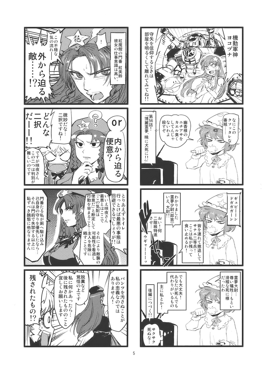 4koma anger_vein beret braid brushing_teeth comic doujinshi greyscale guncannon gundam haro hat highres hong_meiling izayoi_sakuya kazami_yuuka kazami_yuuka_(pc-98) kochiya_sanae mecha mechanization minato_hitori monochrome multiple_4koma multiple_girls nightcap nightgown pyonta shide star television toothbrush touhou touhou_(pc-98) translated