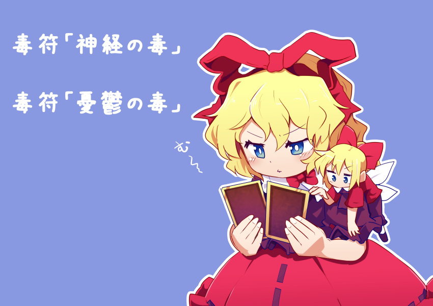 2girls absurdres blonde_hair blue_eyes blush bow card commentary_request hair_ribbon highres kanisawa_yuuki medicine_melancholy multiple_girls puffy_sleeves red_skirt ribbon short_hair skirt su-san tagme thinking touhou translation_request