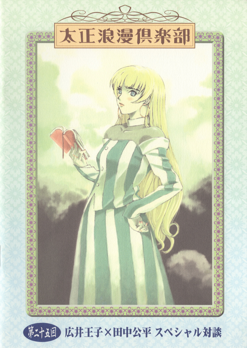 1girl absurdres blonde_hair blue_eyes book bookmark closed_mouth collarbone dress earrings hands_on_own_hips highres holding holding_book hoop_earrings jewelry long_hair long_sleeves looking_at_viewer official_art ratchet_altair sakura_taisen sakura_taisen_v scan simple_background solo standing striped_clothes striped_dress vertical-striped_clothes vertical-striped_dress very_long_hair