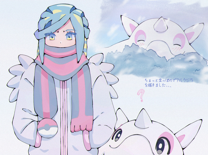 1boy ? alternate_color cetoddle commentary_request eyelashes grey_scarf grusha_(pokemon) hands_in_pockets highres jacket koto-sensei looking_at_viewer male_focus poke_ball_print pokemon pokemon_(creature) pokemon_masters_ex scarf striped_clothes striped_scarf translation_request upper_body