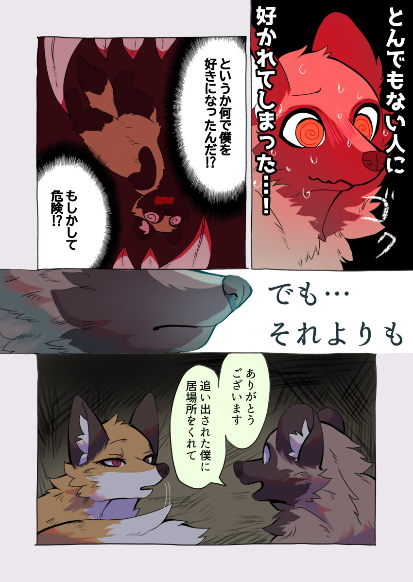 2023 absurd_res ambiguous_gender black_nose bodily_fluids brown_body brown_ears brown_eyes brown_fur canid canine cheek_tuft comic dialogue digital_media_(artwork) duo_focus eyelashes facial_tuft feral fox fur gloves_(marking) group hi_res inner_ear_fluff japanese_text kurumilky6 mammal marimo_(kurumilky6) markings mikan_(kurumilky6) open_mouth orange_body orange_fur plant prick_ears quadruped raccoon_dog red_eyes speech_bubble sweat tan_body tan_fur tanuki text translated tree tuft white_body white_fur white_inner_ear_fluff