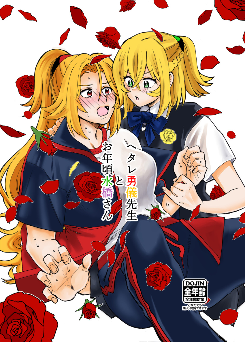 2girls alternate_costume alternate_ears alternate_universe black_jacket black_pants black_vest blonde_hair blue_bow blue_bowtie blush bow bowtie braid breasts collared_shirt commentary_request cover cover_page crossed_bangs doujin_cover falling_petals fang feet_out_of_frame fingernails flower french_braid green_eyes hair_between_eyes high_ponytail highres holding_another's_wrist hoshiguma_yuugi jacket long_bangs long_hair looking_at_another matsuri_kyuuta medium_breasts mizuhashi_parsee multiple_girls no_horns nose_blush open_mouth pants parted_bangs petals red_flower red_rose rose rose_petals shirt short_hair short_ponytail sitting t-shirt touhou translation_request very_long_hair vest white_shirt yellow_flower yellow_rose yuri