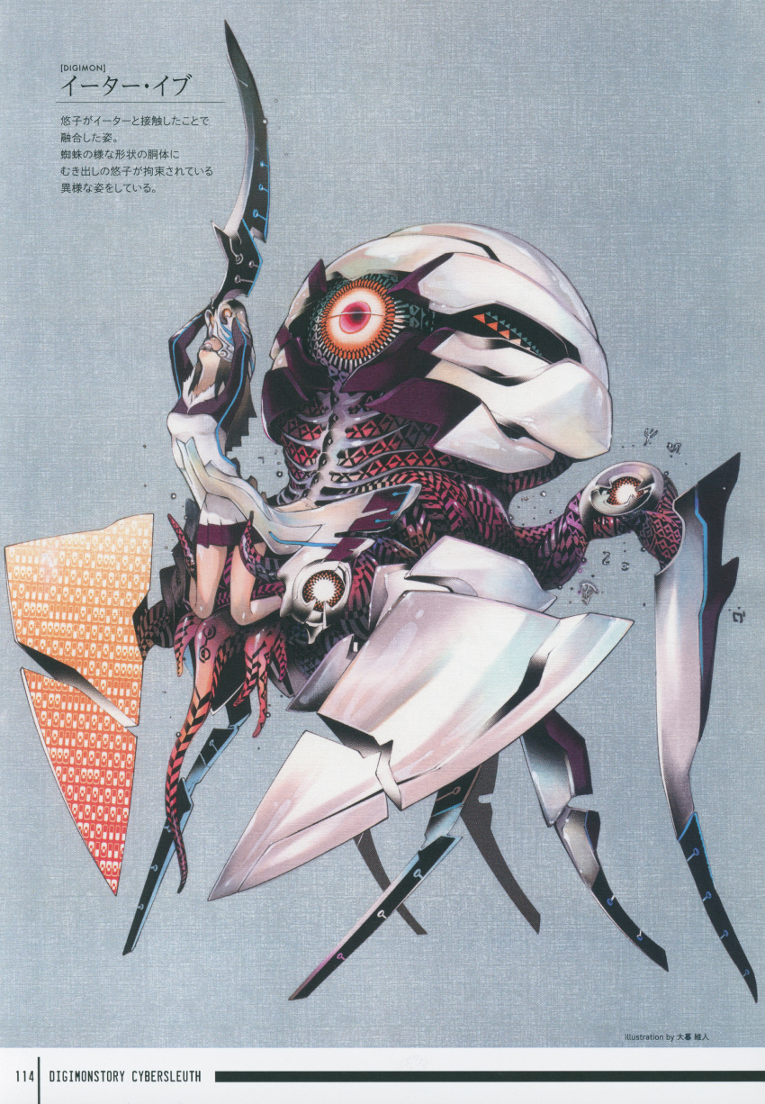 1girl 1other absurdres artbook arthropod_limbs bandai breasts digimon digimon_story:_cyber_sleuth eater_(digimon) eater_eve eldritch_abomination energy extra_arms full_body highres horror_(theme) kamishiro_yuuko monster official_art oogure_ito small_breasts tentacles translation_request trapped