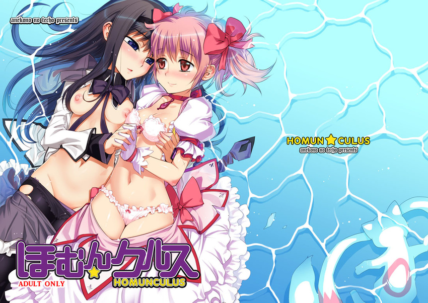 akemi_homura black_hair black_legwear blush bow bow_panties bra breasts choker cleavage cover cover_page frilled_panties frills gloves hairband kaname_madoka koume_keito kyubey lingerie long_hair lying magical_girl mahou_shoujo_madoka_magica multiple_girls navel nipples no_bra on_back open_clothes panties panty_pull pantyhose pink_eyes pink_hair pleated_skirt purple_eyes purple_panties short_twintails skirt skirt_pull small_breasts smile soul_gem torn_clothes torn_legwear twintails underwear water white_panties yuri