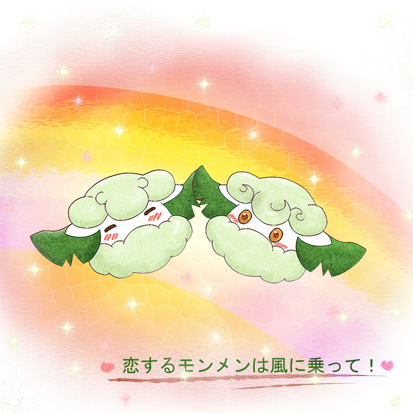 blush cotton cottonee duo e3533634 eyes_closed feral fluffy hand_holding hi_res japanese_text nintendo pok&#233;mon pok&eacute;mon text traditional_media video_games