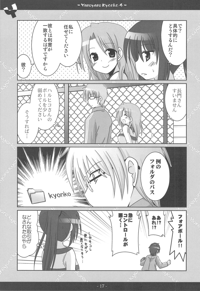 2girls 4koma comic folder genderswap genderswap_(ftm) genderswap_(mtf) greyscale highres kadose_ara koizumi_itsuki_(female) kyonko monochrome multiple_boys multiple_girls nagato_yuuki suzumiya_haruhi_no_yuuutsu suzumiya_haruhiko translation_request