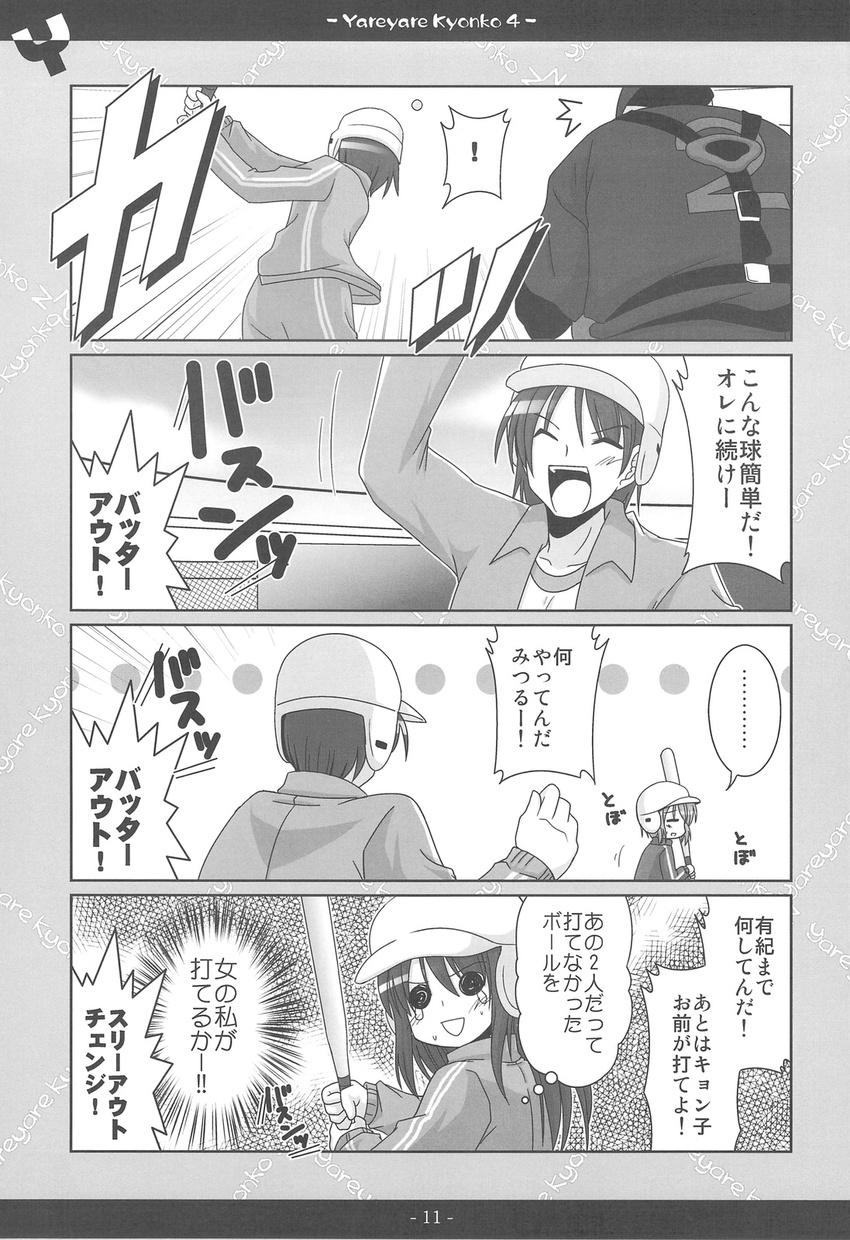 2boys 4koma asahina_mitsuru baseball baseball_bat comic genderswap genderswap_(ftm) genderswap_(mtf) greyscale highres kadose_ara kyonko monochrome multiple_boys suzumiya_haruhi_no_yuuutsu suzumiya_haruhiko translation_request