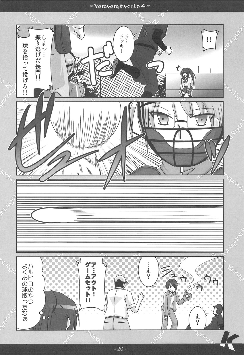 4boys 4koma baseball comic genderswap genderswap_(ftm) genderswap_(mtf) greyscale highres kadose_ara kyonko monochrome multiple_boys nagato_yuuki suzumiya_haruhi_no_yuuutsu suzumiya_haruhiko translation_request