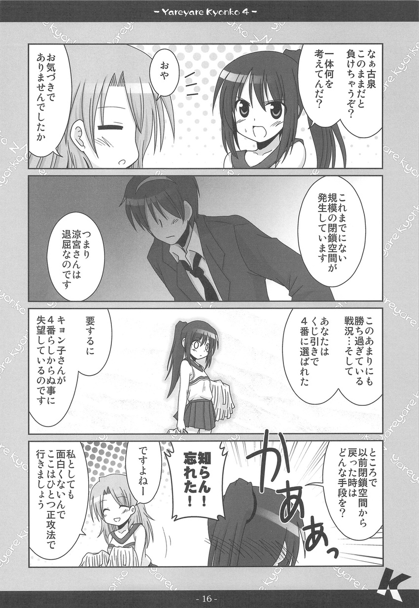 2girls 4koma blush cheerleader comic genderswap genderswap_(ftm) genderswap_(mtf) greyscale highres kadose_ara koizumi_itsuki_(female) kyonko monochrome multiple_girls pom_poms suzumiya_haruhi_no_yuuutsu suzumiya_haruhiko translation_request