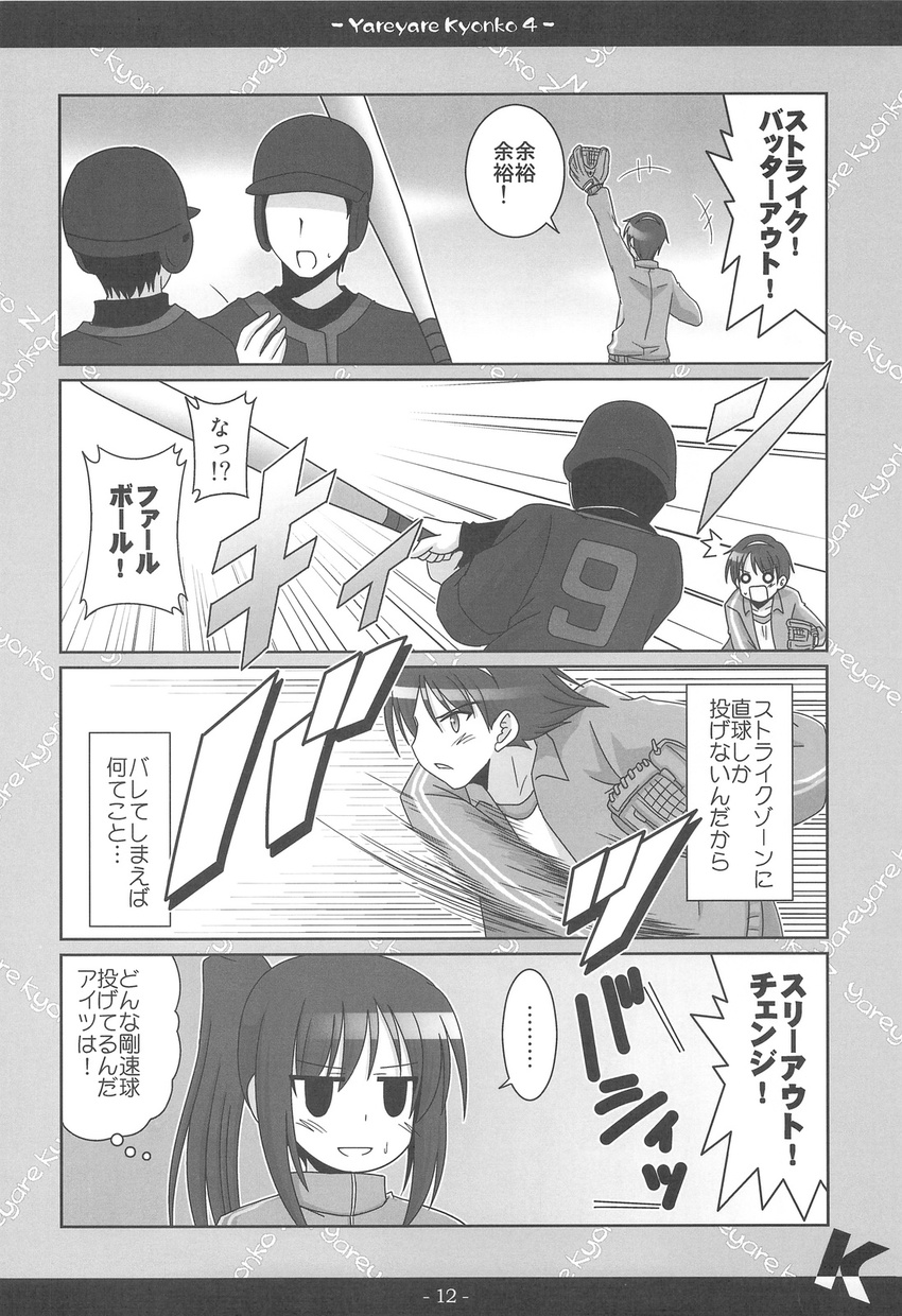 3boys 4koma baseball baseball_bat comic genderswap genderswap_(ftm) genderswap_(mtf) greyscale highres kadose_ara kyonko monochrome multiple_boys suzumiya_haruhi_no_yuuutsu suzumiya_haruhiko translation_request