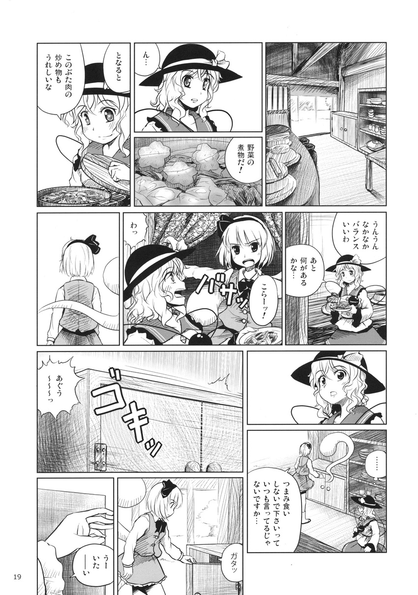 comic doujinshi greyscale highres komeiji_koishi konpaku_youmu kou_(haijindeath) monochrome multiple_girls partially_translated touhou translation_request