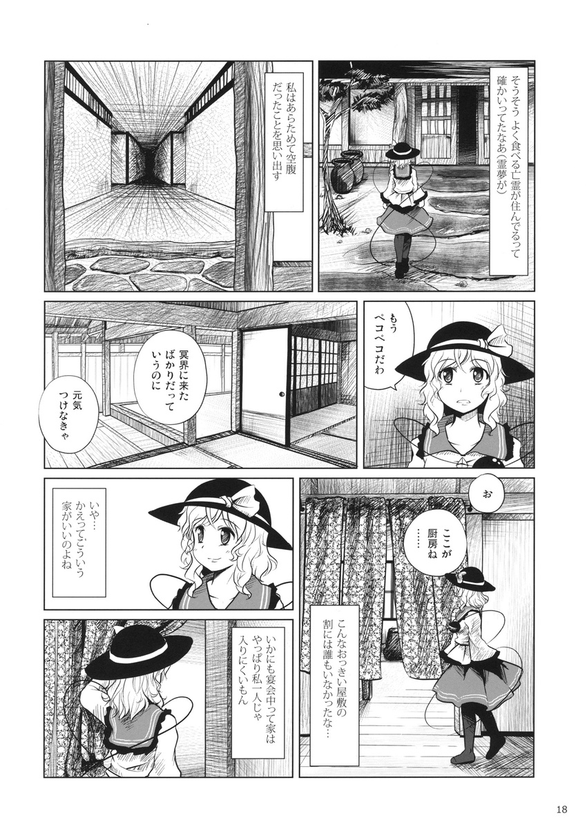 comic doujinshi greyscale highres komeiji_koishi kou_(haijindeath) monochrome pantyhose touhou translated