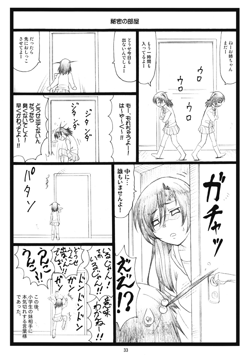 comic greyscale highres indoors katsura_kokoro katsura_kotonoha looking_at_viewer monochrome multiple_girls ohkura_kazuya peeking school_days surprised translation_request upper_body walk-in