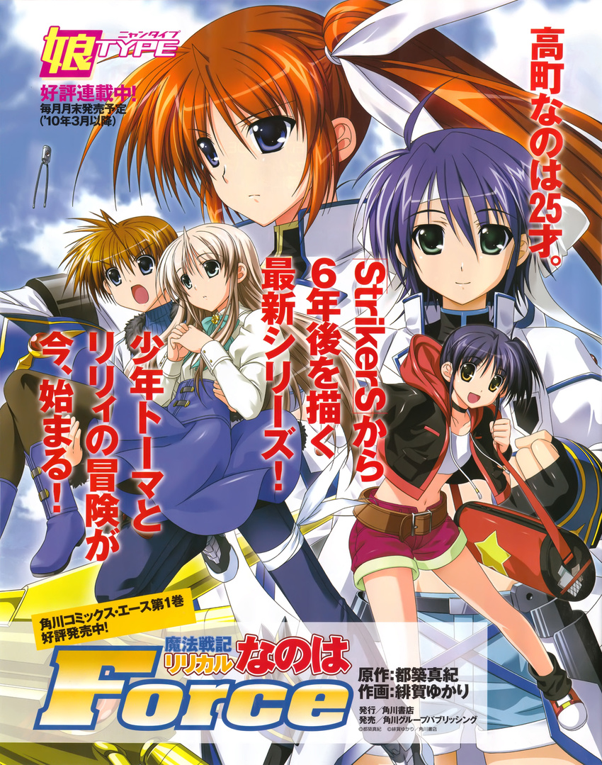 4girls absurdres blue_eyes brown_hair carrying choker dress fingerless_gloves fur_trim gloves green_eyes hair_ribbon headband higa_yukari highres isis_eaglet lily_strosek long_hair lyrical_nanoha magical_girl mahou_senki_lyrical_nanoha_force midriff multiple_girls nyantype open_mouth pantyhose princess_carry purple_eyes purple_hair raising_heart ribbon scan short_hair shorts side_ponytail smile staff steed_(nanoha) subaru_nakajima takamachi_nanoha thoma_avenir yellow_eyes