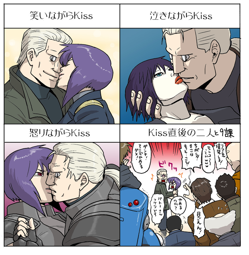 6+boys batou boma_(ghost_in_the_shell) cyberpunk cyborg ghost_in_the_shell highres ishikawa jacket kiss kusanagi_motoko multiple_boys paz purple_hair science_fiction short_hair tachikoma togusa translated uchiyan-uchizum white_hair