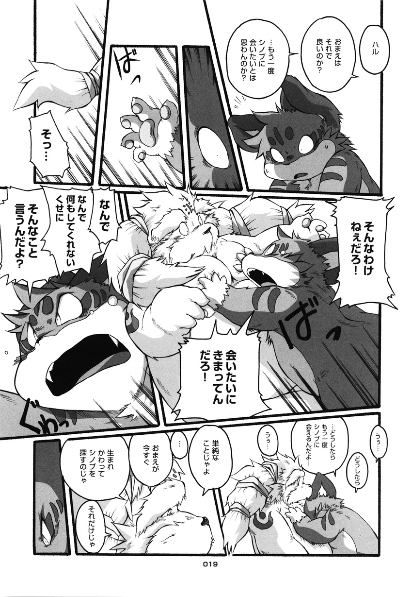 black_and_white breast_grab breasts chibineco close-up comic crying cub female god_(chibineco) greyscale haru japanese_text monochrome moobs tears text translated translation_request unknown_species young