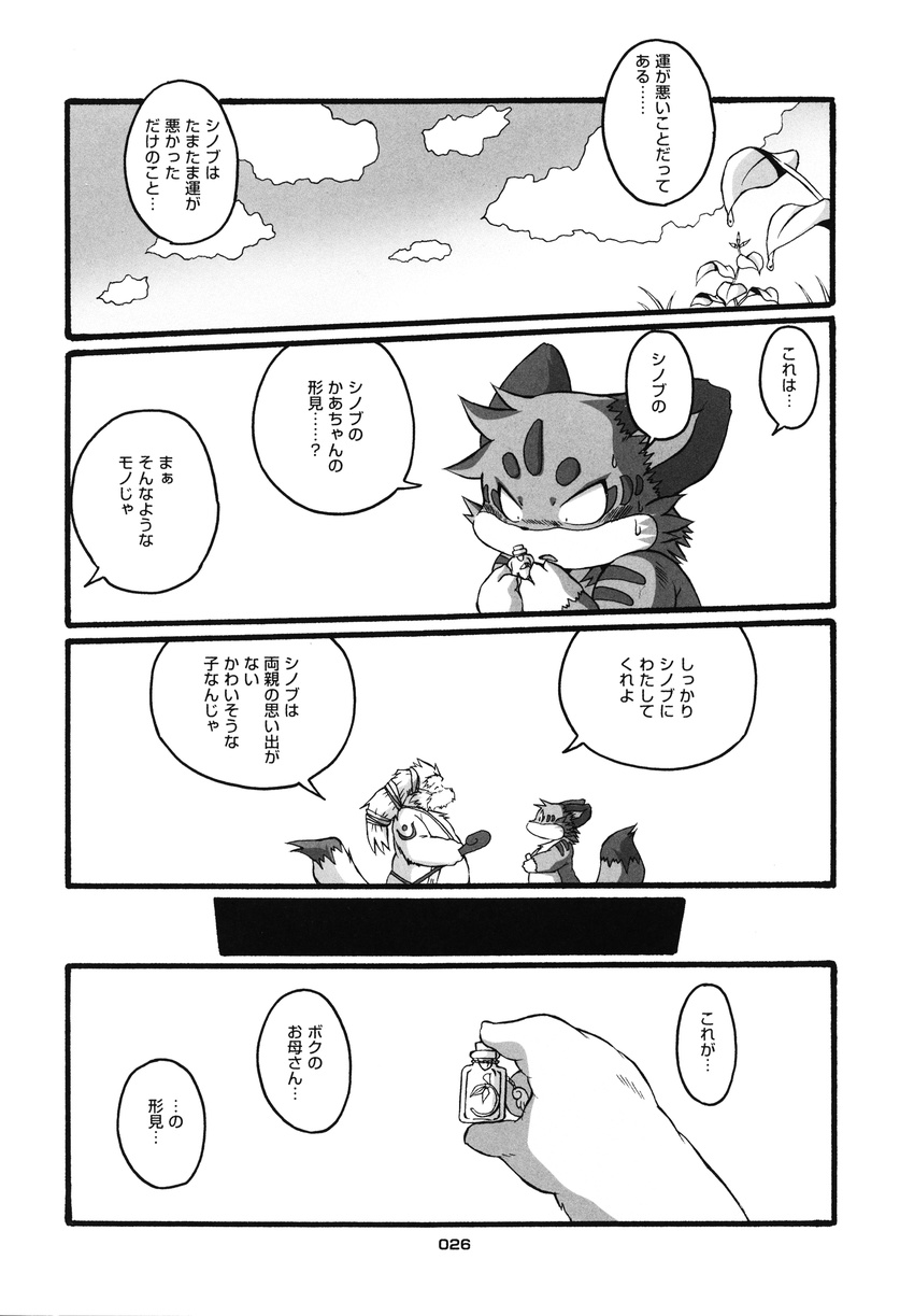 black_and_white chibineco cloud comic cub flower god_(chibineco) greyscale haru male monochrome plant polearm shinobu sky staff sweat tail translated translation_request unknown_species young