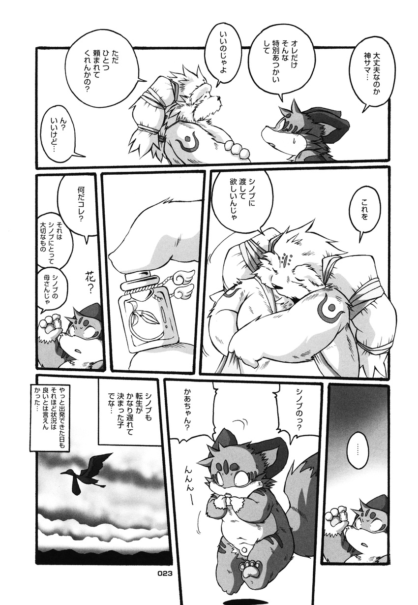 black_and_white bottle chibineco comic cub flower god_(chibineco) greyscale haru japanese_text male monochrome nude penis stork tail text translated translation_request young