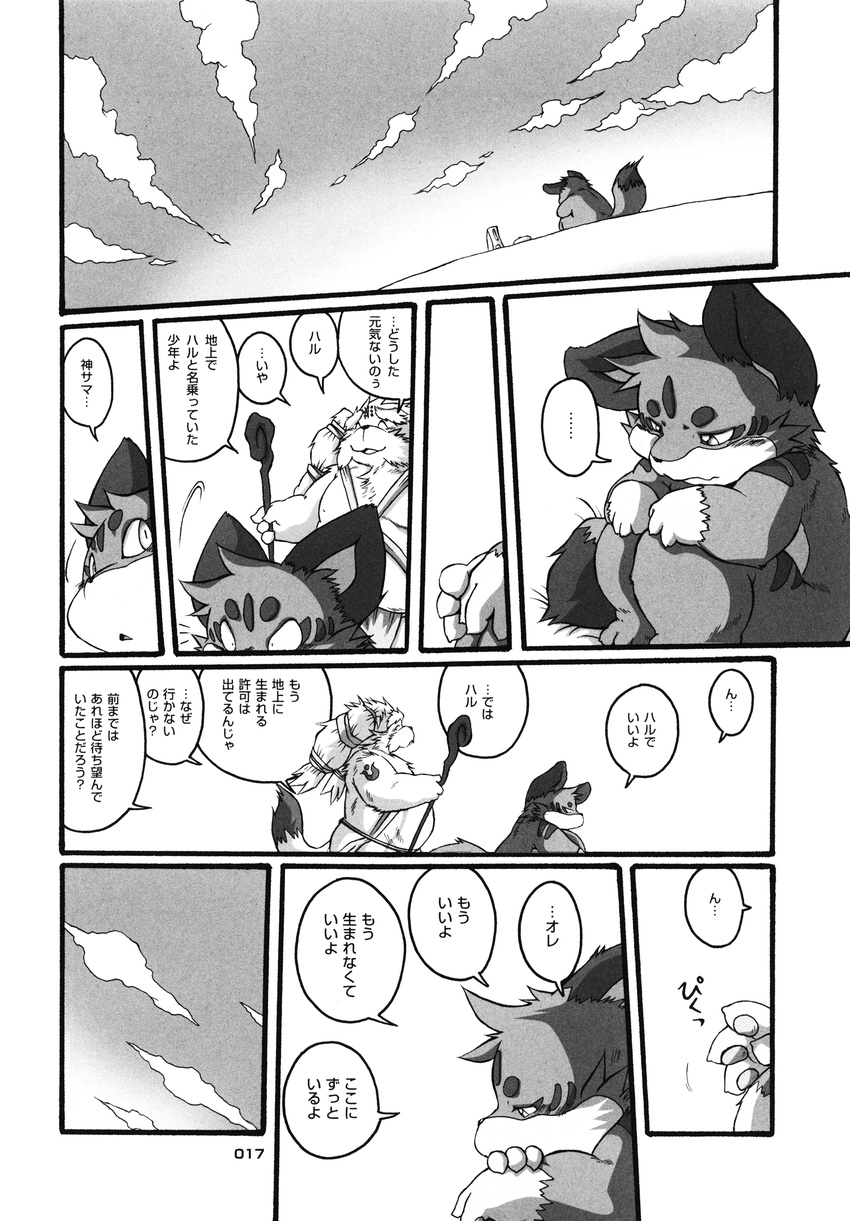 black_and_white chibineco cloud comic cub god_(chibineco) greyscale haru heaven male microsoft monochrome polearm sky staff tail translated translation_request unknown_species xbox xbox_360 young