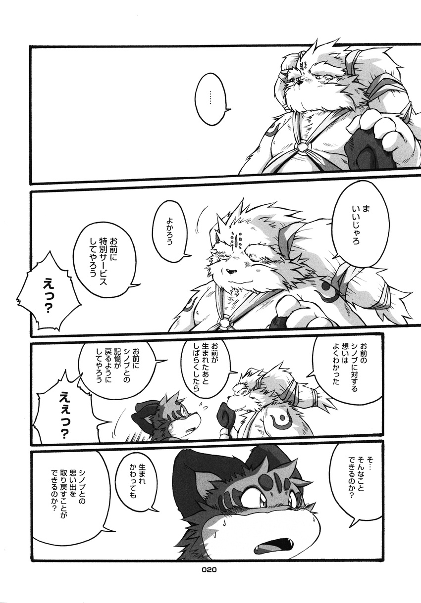 age_difference black_and_white chibineco comic cub eyes_closed god_(chibineco) greyscale haru japanese_text male monochrome polearm staff sweat text translated translation_request unknown_species young