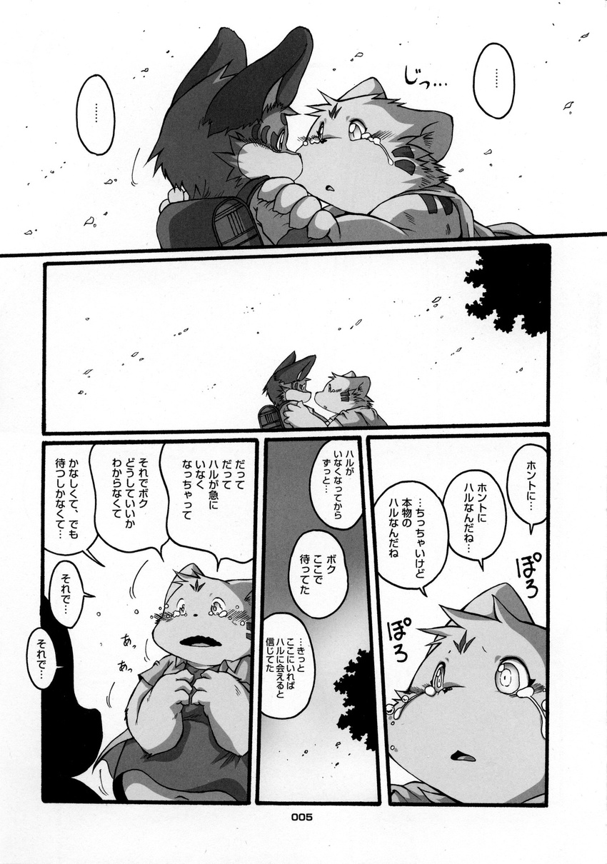 black_and_white chibineco chubby comic crying cub eye_contact greyscale haru japanese_text looking_at_each_other male monochrome shinobu tears text translated translation_request tree unknown_species wood young