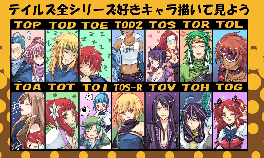 6+girls ange_serena arche_klein cheria_barnes chester_barklight copyright_name emil_castagnier fujibayashi_shiina hisui_hearts lancelot42991 loni_dunamis luke_fon_fabre moses_sandor multiple_boys multiple_girls richea_spodune rid_hershel rubia_natwick spada_belforma stahn_aileron tales_of_(series) tales_of_destiny tales_of_destiny_2 tales_of_eternia tales_of_graces tales_of_hearts tales_of_innocence tales_of_legendia tales_of_phantasia tales_of_rebirth tales_of_symphonia tales_of_symphonia_knight_of_ratatosk tales_of_the_abyss tales_of_the_tempest tales_of_vesperia tear_grants tytree_crowe yuri_lowell zelos_wilder