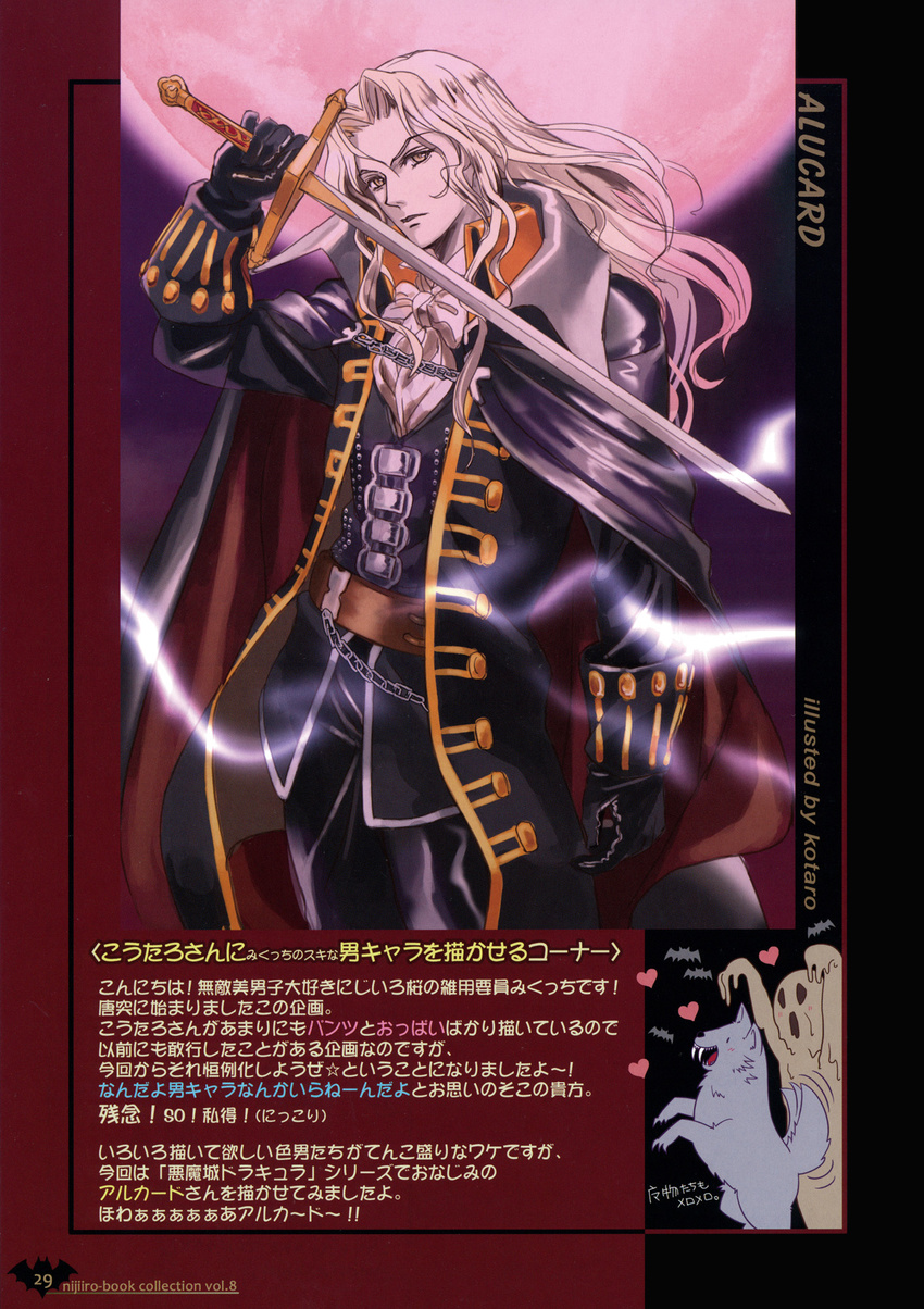 alucard_(castlevania) castlevania koutaro male nijiiro_zakura screening sword