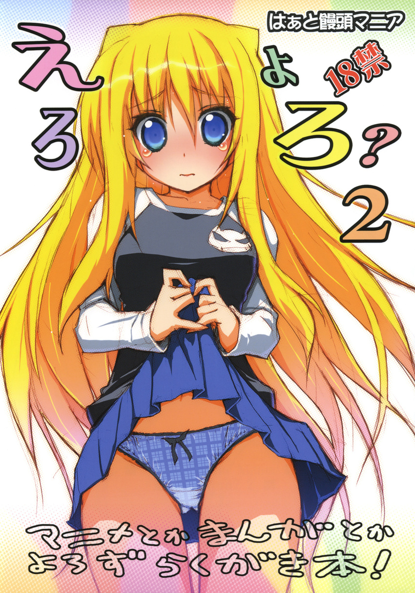 akata_itsuki heart_manju_mania ikushima_saya matsumori_shou onidere pantsu skirt_lift