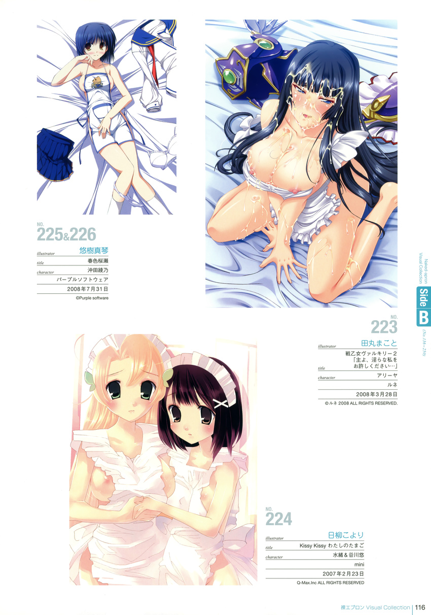 cleavage cum haruiro_ouse kusanagi_koyori naked_apron nipple_slip nipples okita_ayano tamaru_makoto yuuki_makoto