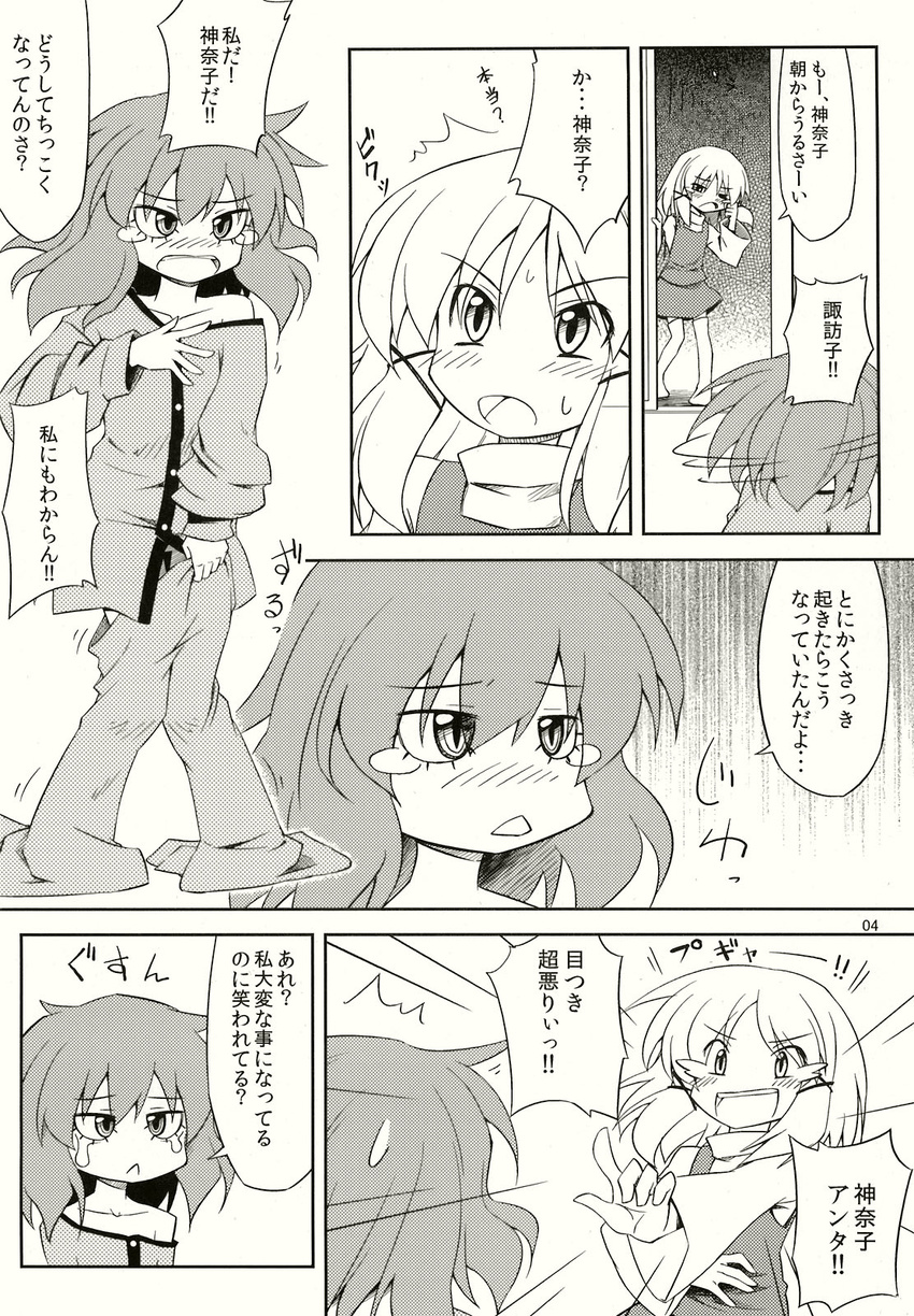 :&lt; check_translation comic doujinshi highres hitsujin monochrome moriya_suwako multiple_girls open_mouth tears touhou translation_request yasaka_kanako